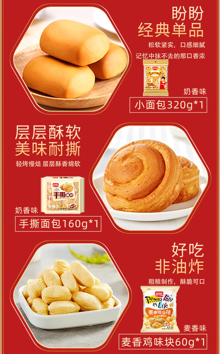 1567g休闲零食送人送礼年货手撕面包 盼l盼牛气冲天礼盒1567g【图片