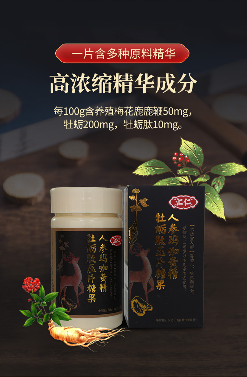 汇仁玛咖黄精牡蛎肽一盒60粒