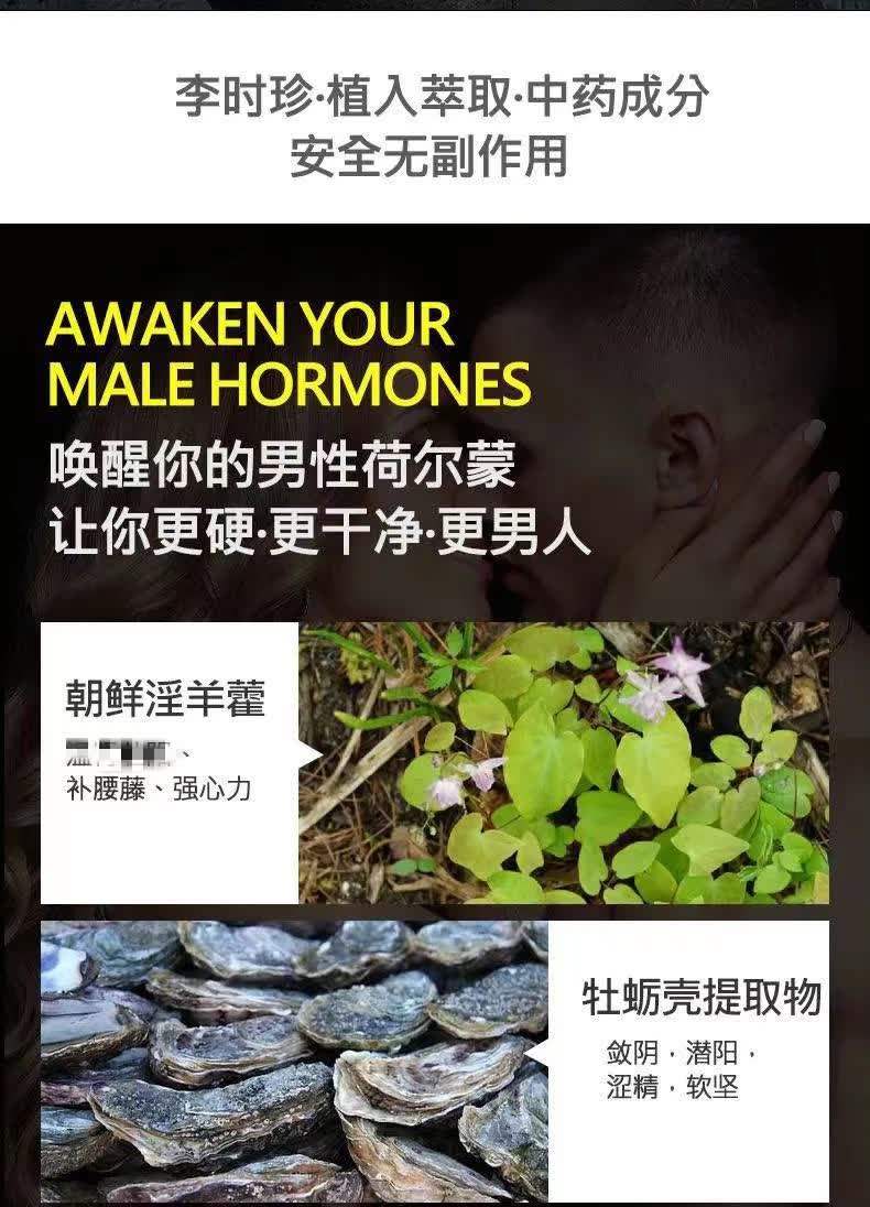 伊妍植李时珍男士淫羊藿精华露冰冰凉凉呵护男士健康提升动力再也不怕