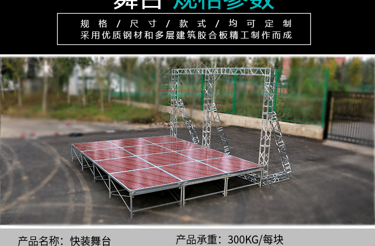 快装舞台架子婚庆舞台t台活动雷亚升降移动折叠拼装钢铁舞台桁架舞台