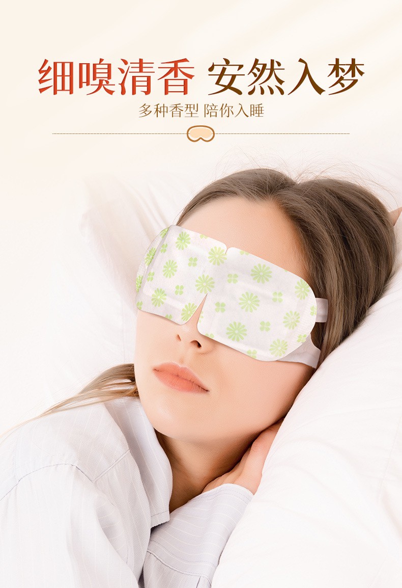 蒸汽眼罩艾草蒸汽热敷自发热家用一次性睡眠蒸气眼罩 【5片/盒】无香