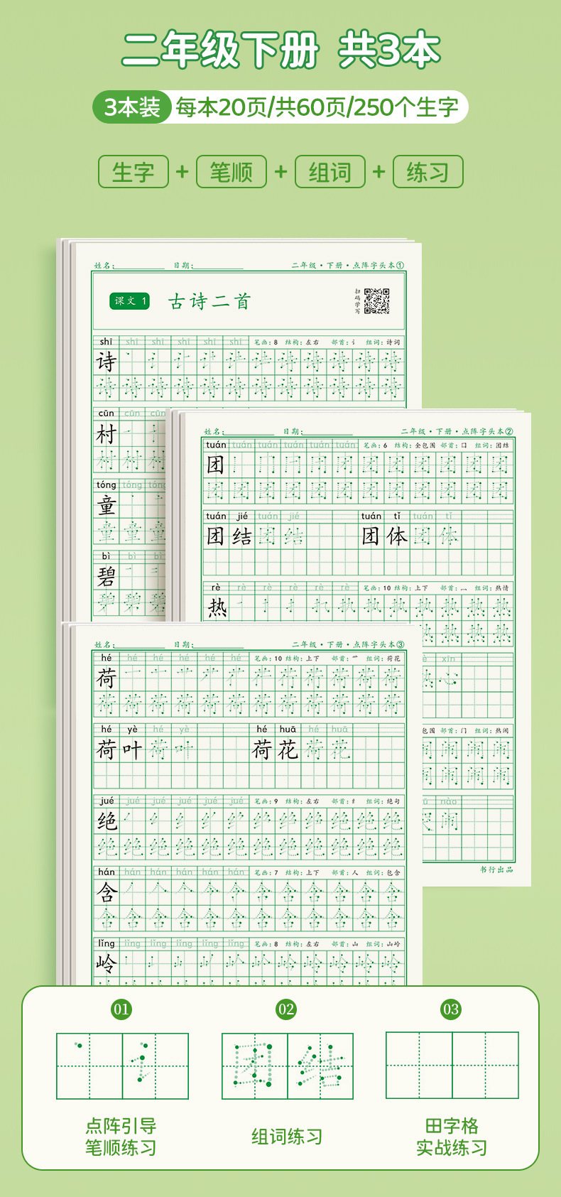 纸上耕耘点阵控笔训练字帖一二三年级上下册人教版同步语文生字小学生