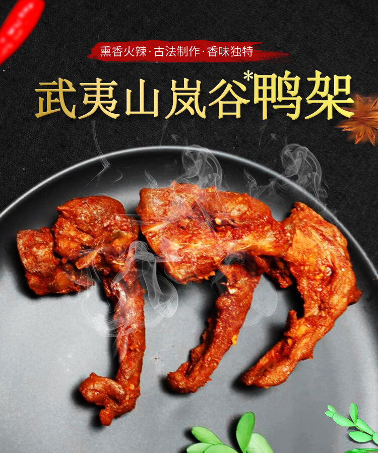 抖音同款臻品京选亚兰食品武夷山特产小吃正宗岚谷熏鹅鸭骨架不辣