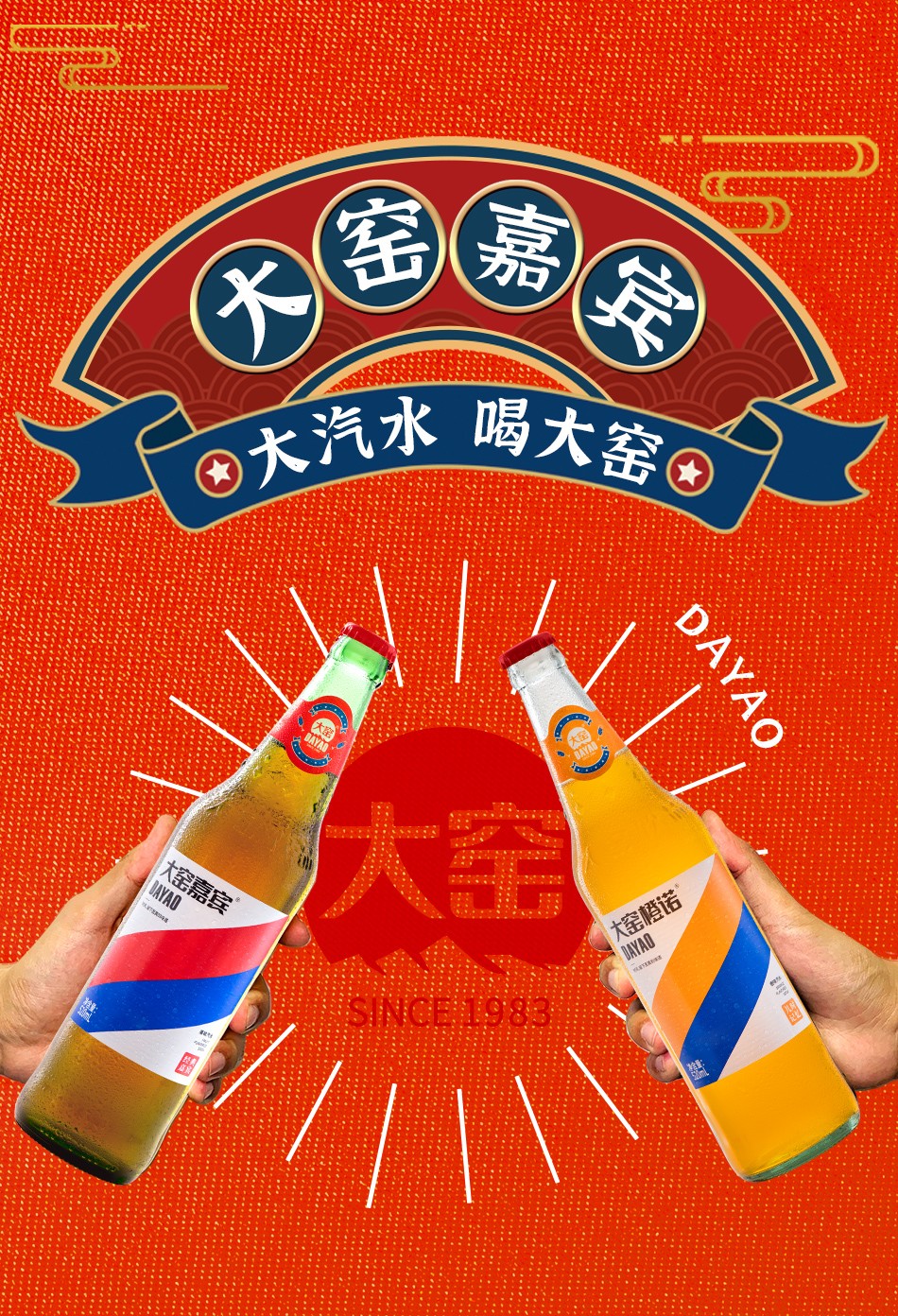 七夕节礼盒 大窑汽水 大窑嘉宾橙诺玻璃瓶汽水 碳酸饮料520ml*12瓶