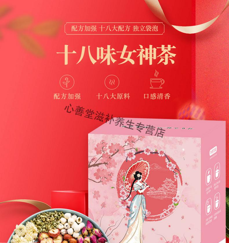 亳享堂十八味女神茶养生花茶组合八宝茶女生大姨妈茶红豆薏米茶茯苓