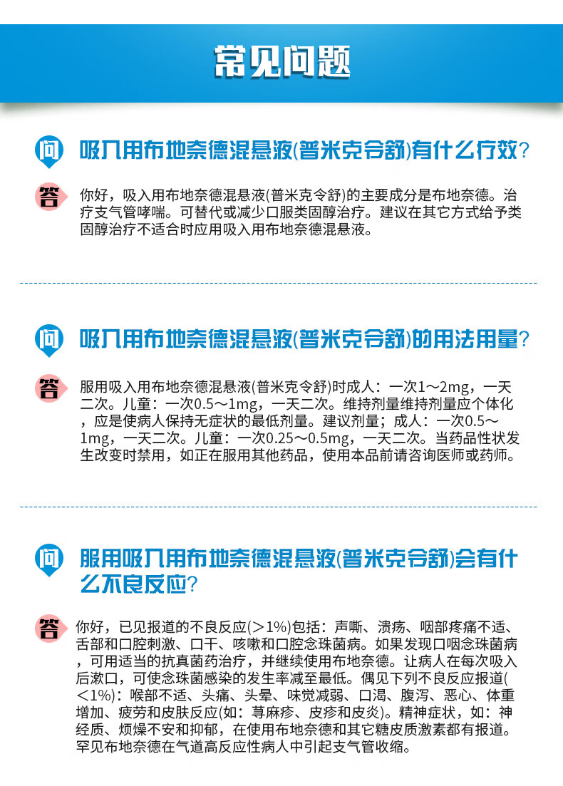 阿斯利康 普米克令舒 吸入用布地奈德混悬液2ml:0.