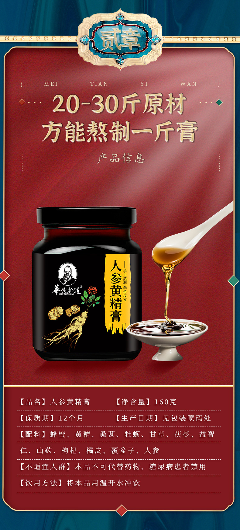 华佗拾遗 人参黄精膏红枣黄精桑葚膏160克/罐