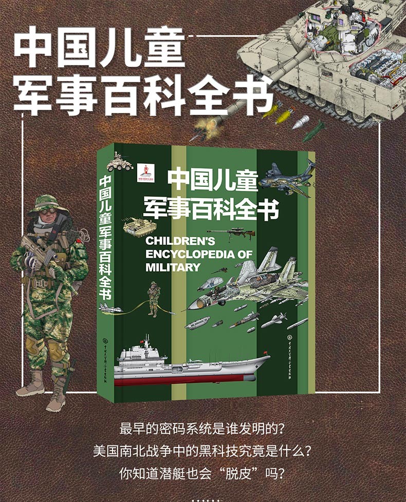 正版中国儿童军事百科全书儿童小学生古代武器大全书籍中国军事枪械