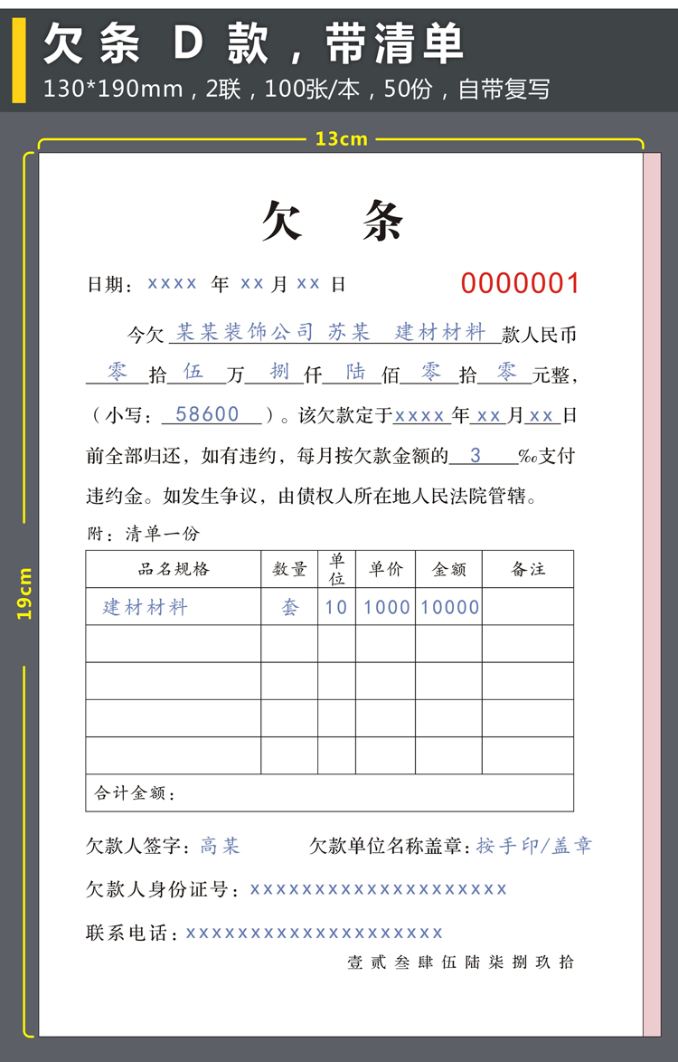 欠款條民間個人借貸欠條公司飼料貨物貨款正規借條借款賒賬憑證借條c