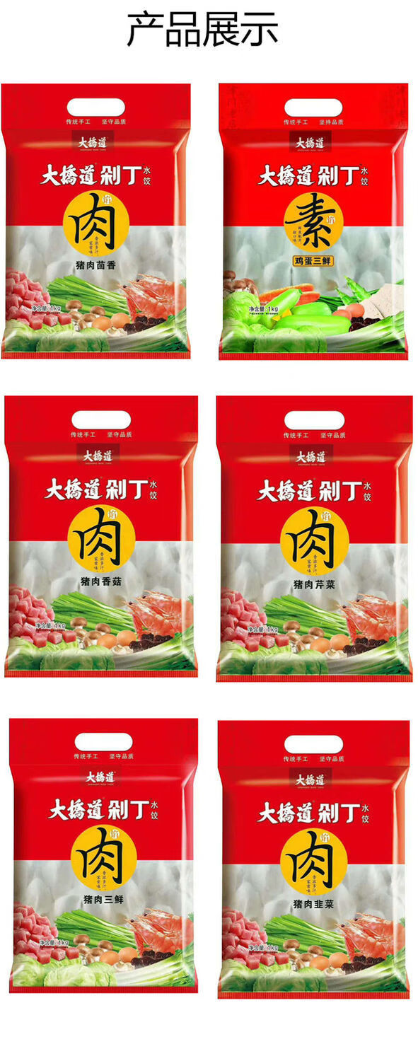 水饺 天津大桥道剁丁三鲜大葱香菇韭菜白菜芹菜鸡蛋水饺1kg*4袋 猪肉