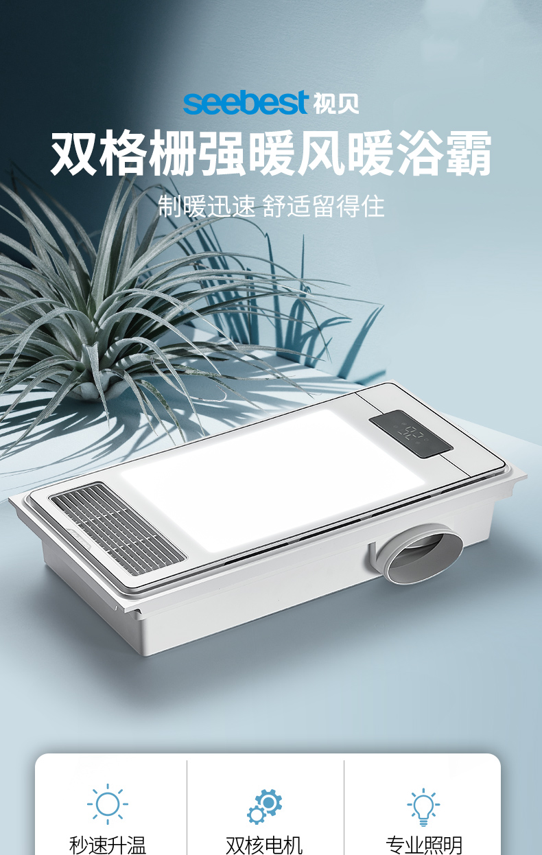 视贝浴霸视贝照明风暖浴霸取暖集成吊顶排气扇五合一照明一体卫生间