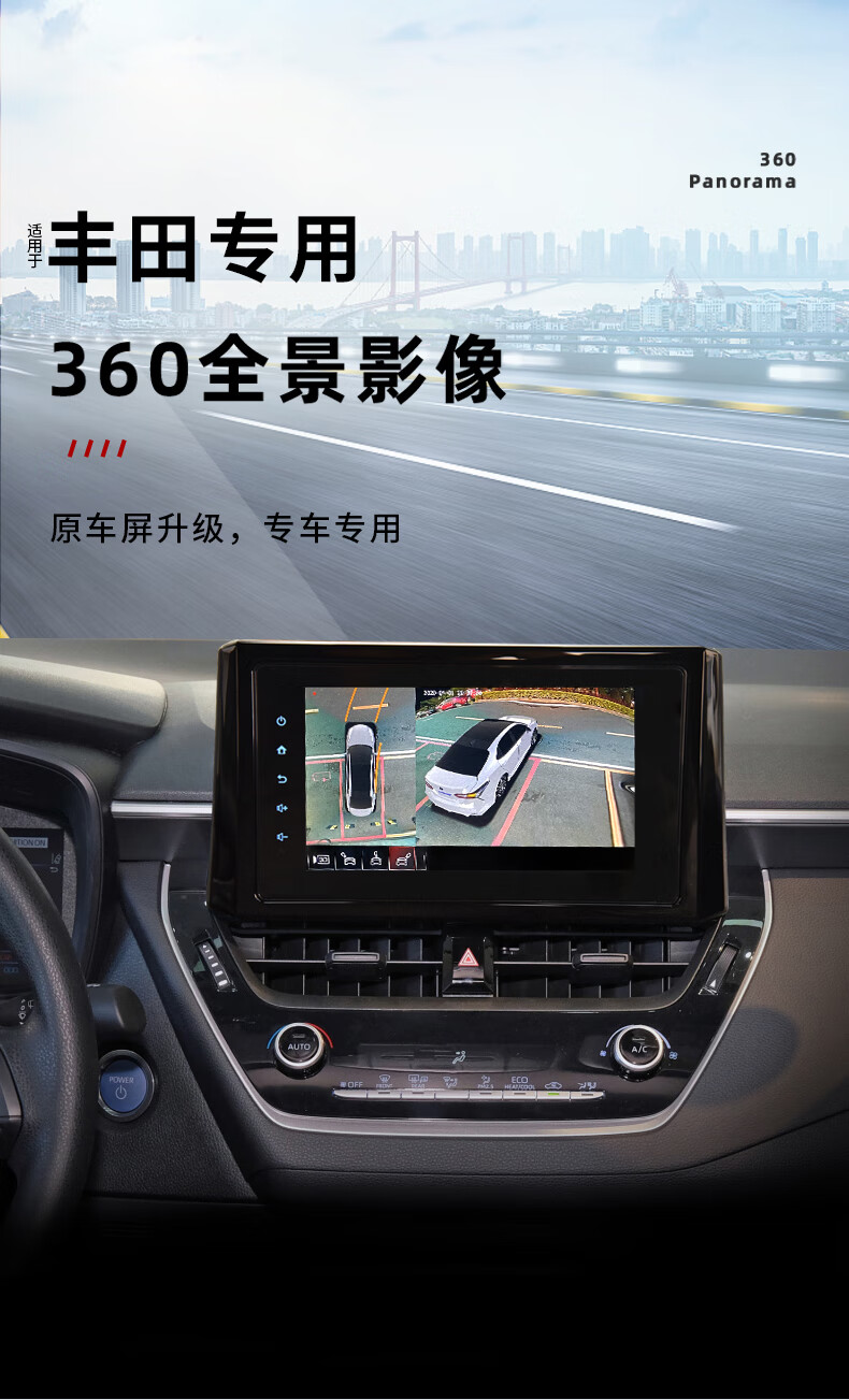 易德明 适用于丰田锋兰达陆放威兰达卡罗拉凌放360全景倒车影像改装3d