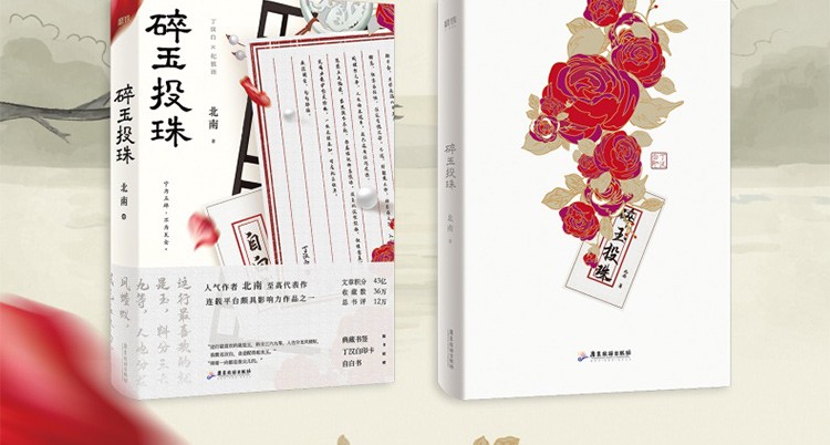 碎玉投珠122册全套北南成名代表作晋江文学高人气纯爱作北南口碑作