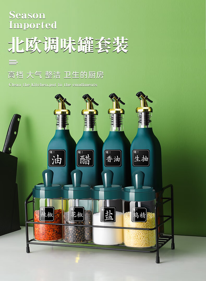 油盐酱醋瓶套装调料轻奢调料盒家用厨房调料罐组合套装调料瓶调味瓶罐