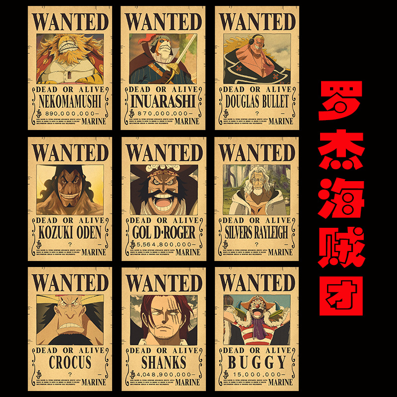 新品海贼王悬赏令通缉令组合牛皮纸高清复古贴纸海报电商周边动漫产品