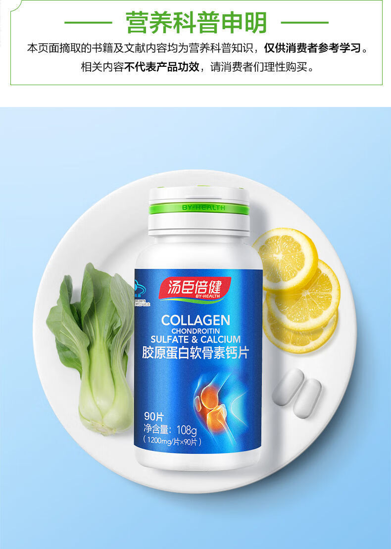 胶原软骨素钙片碳酸钙成人中老年人男性保健品女性官方筠康美堂胶原