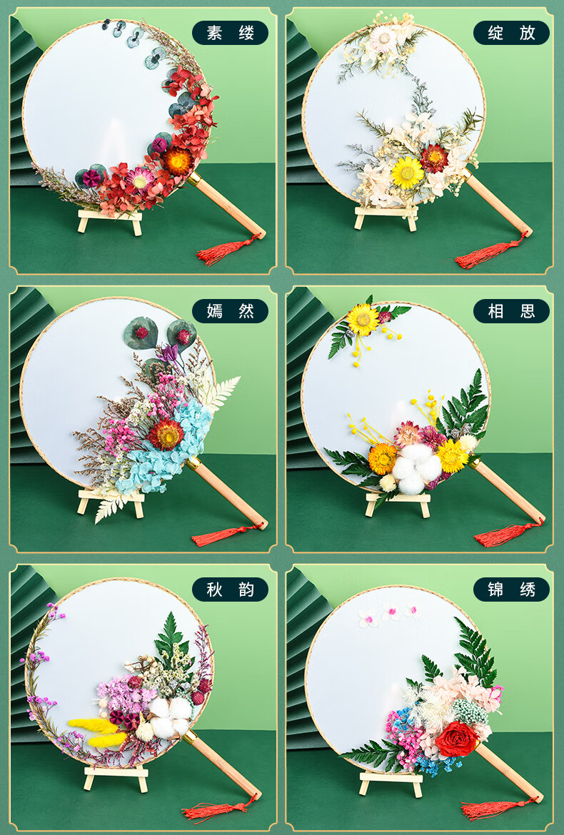 干花团扇 六一母亲节礼物团扇diy材料包儿童古风干花手工空白圆扇中国