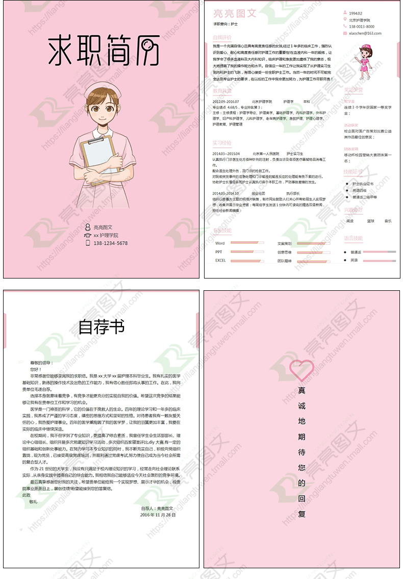 醫生護士簡歷模板word醫學護理應屆畢業生個人創意求職信封面封底