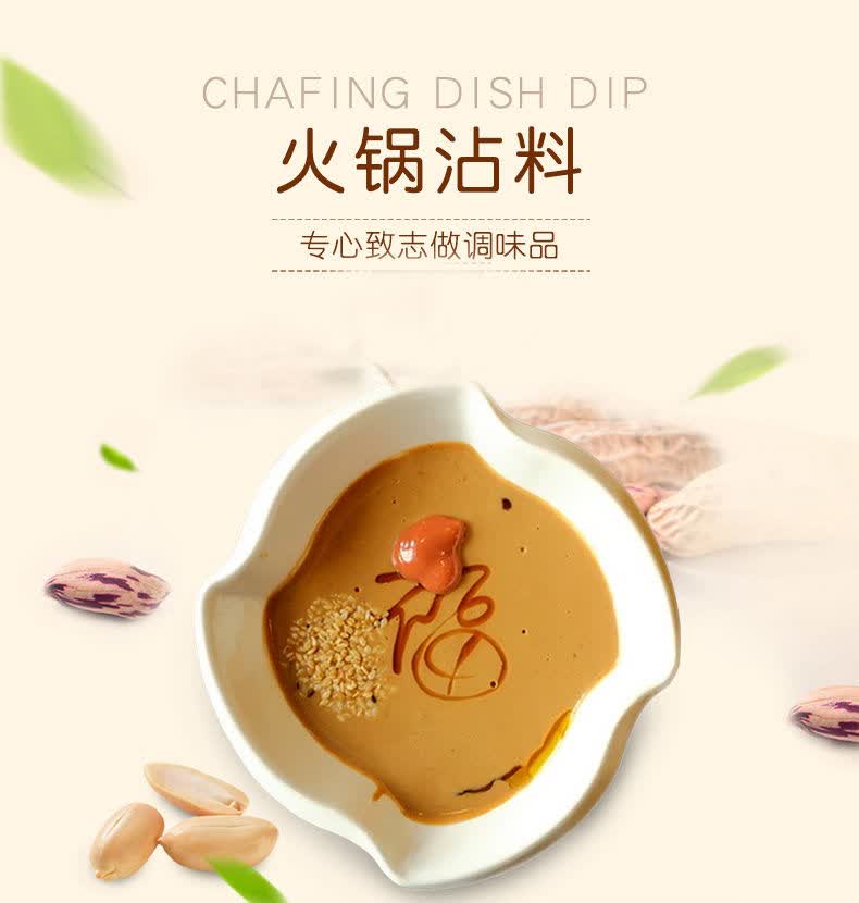 东来顺蘸料鲜香原味麻辣味125g清真火锅蘸料传统调料花生芝麻酱料蘸料