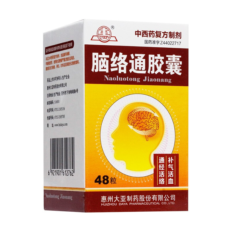 惠州大亚制药脑络通胶囊0.5g*48粒 一盒装