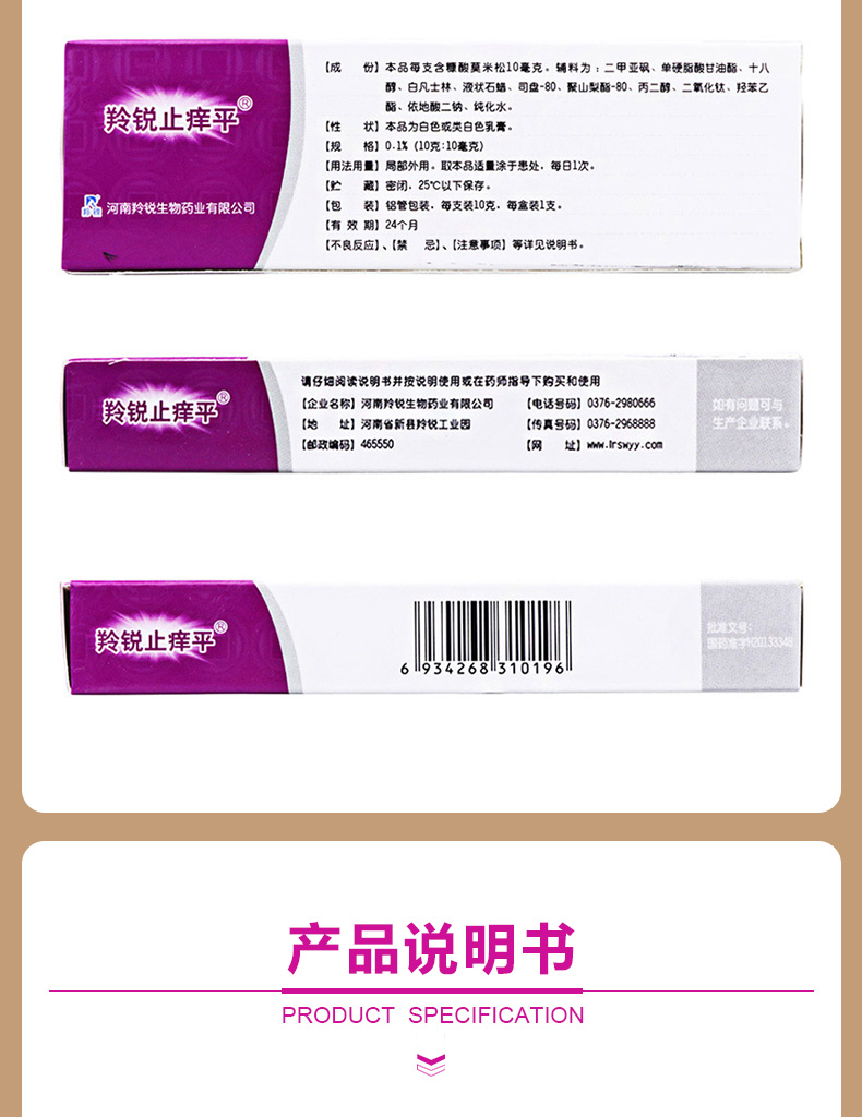 羚锐止痒平 糠酸莫米松乳膏10克 用于湿疹 神经性皮炎 异位性皮炎及
