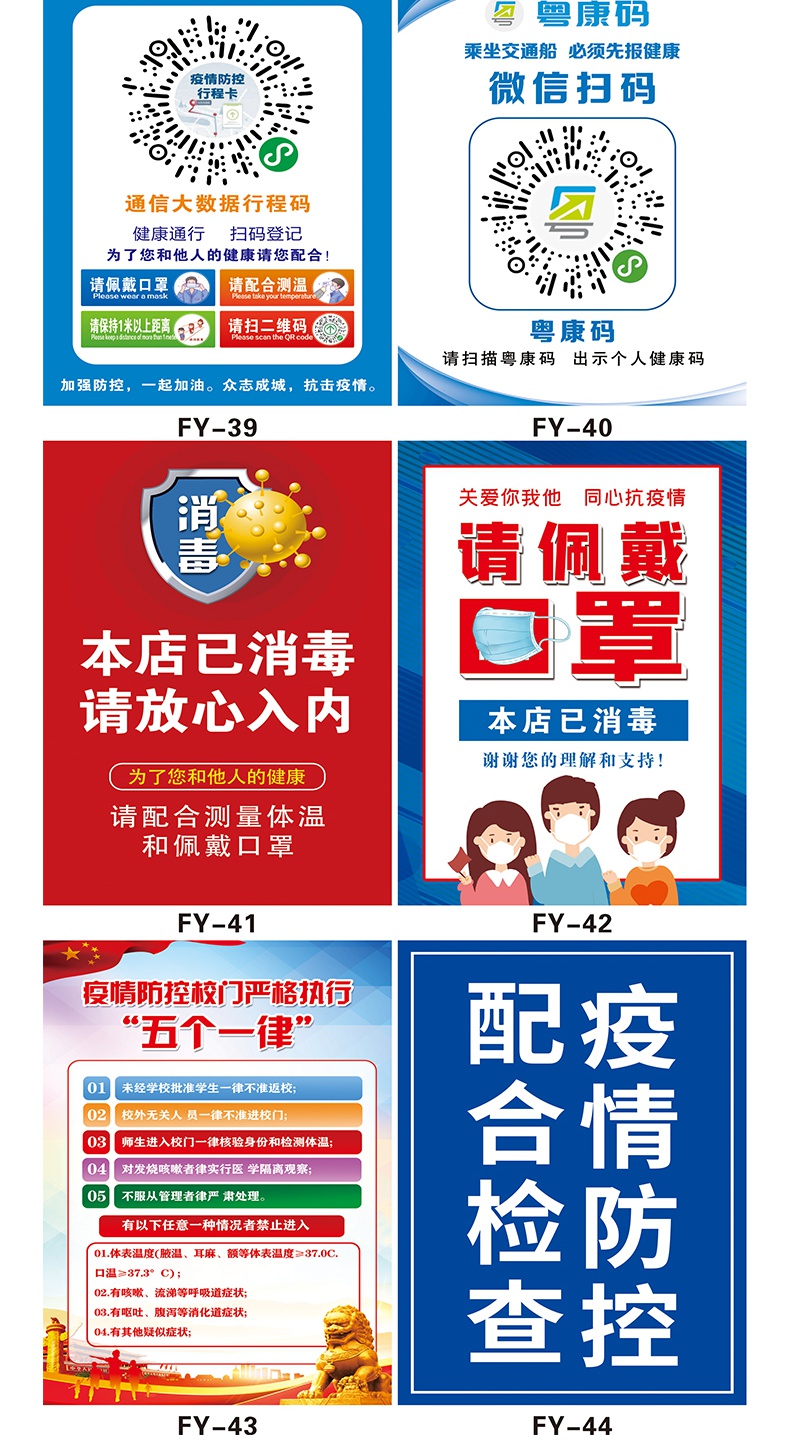 疫情防控提示牌请出示健康码行程码疫防疫标语温馨提示