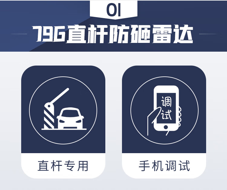 定製79g道閘防砸雷達毫米波免佈線地感車輛檢測器停車場車輛感應器