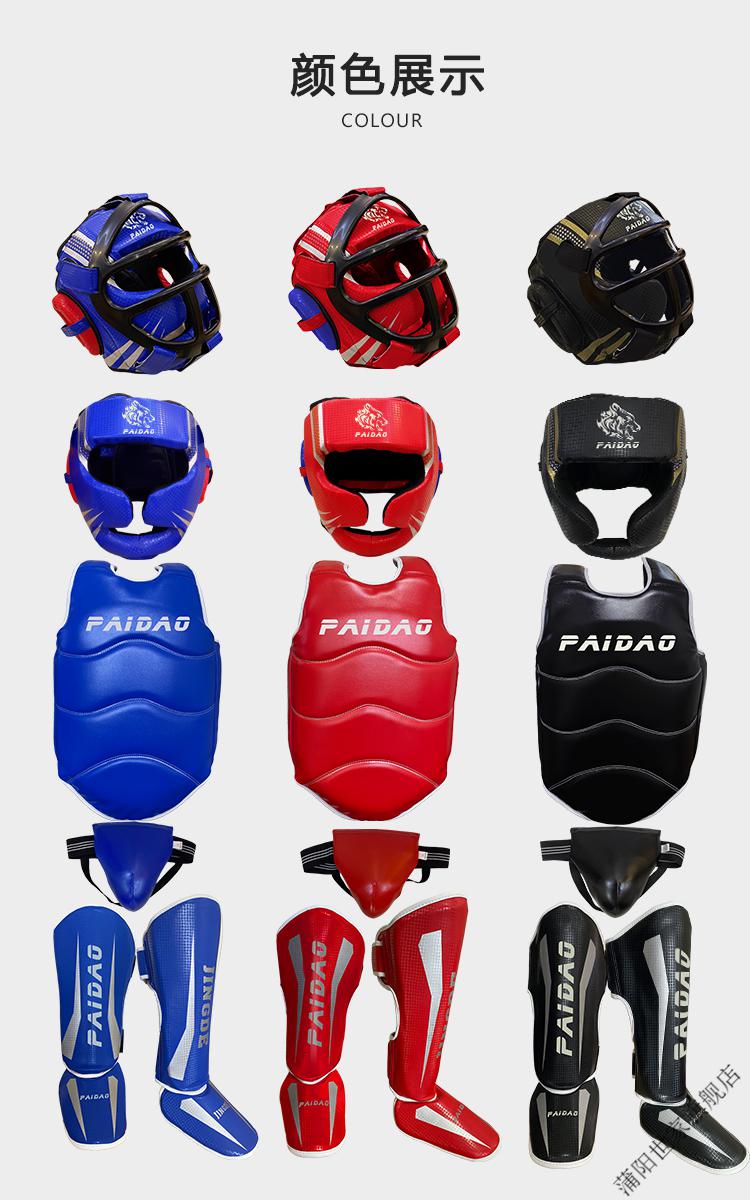 散打护具拳击泰拳搏击成人儿童整套拳套训练护头护腿护胸护裆套装 二