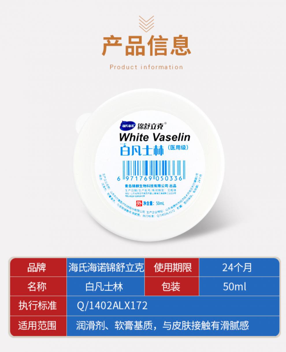 海氏海诺医用白凡士林纯油膏手足干裂面部防裂婴儿润肤滑剂hz50ml盒3