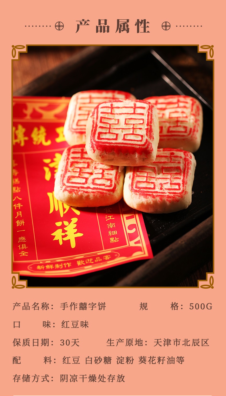 利妙财风 津顺祥喜字饼订婚结婚喜饼传统老式手工白皮点心中式婚礼