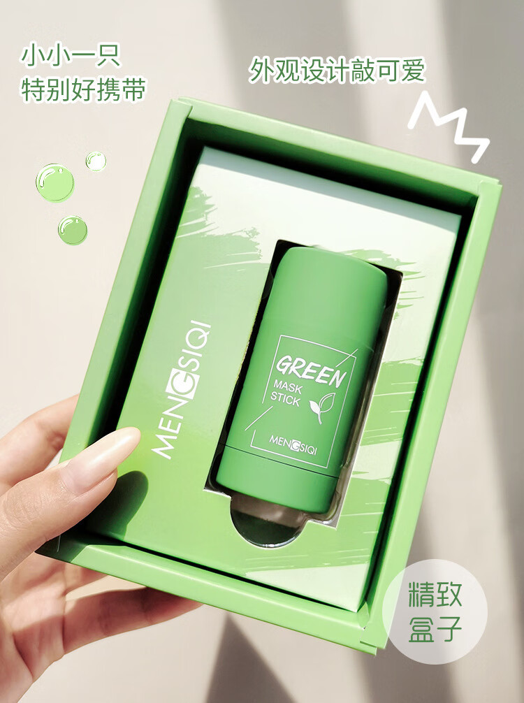 绿茶固体清洁面膜去黑头粉刺深层清洁毛孔收缩舒缓保湿绿膜棒正品绿茶