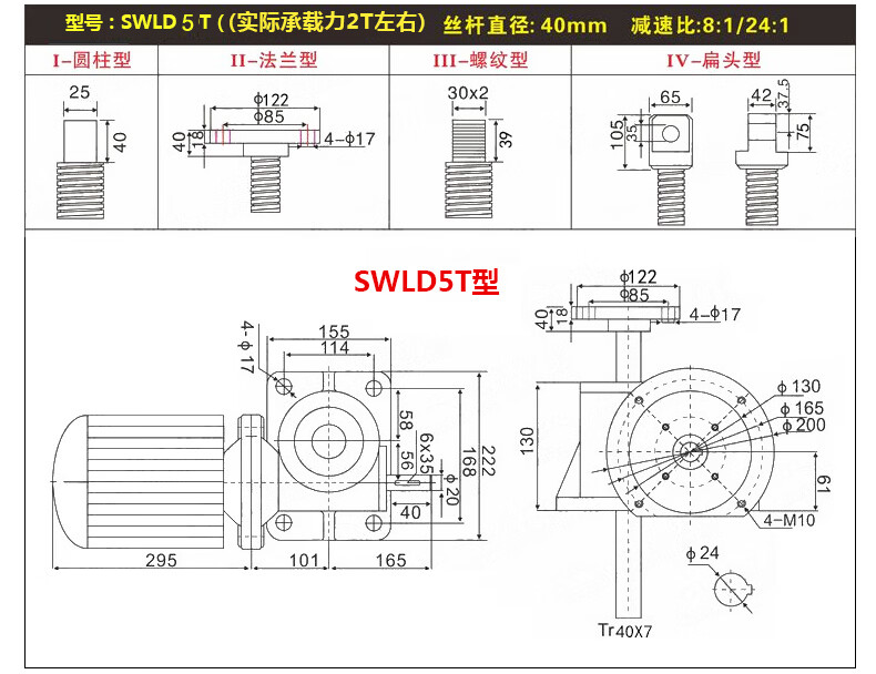 丝杆升降机螺杆升降台swl1t2.
