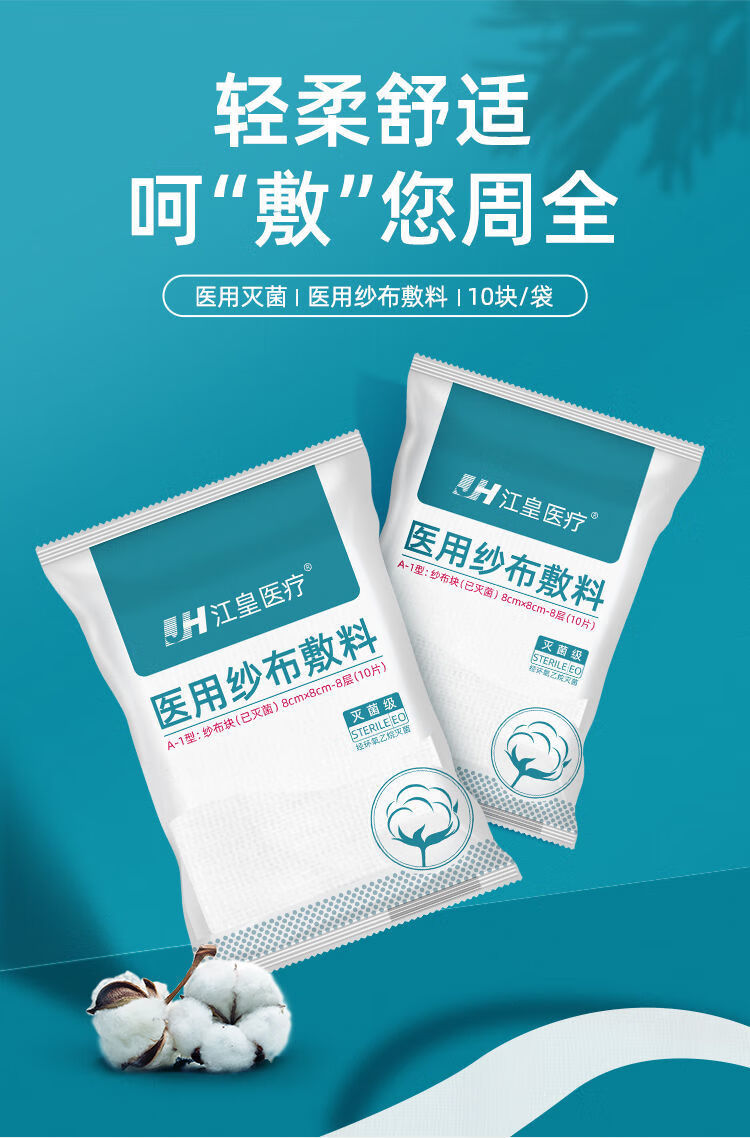 纱布块无菌消毒一次性沙布敷料伤口大块婴儿口腔清洁外科10片20袋共