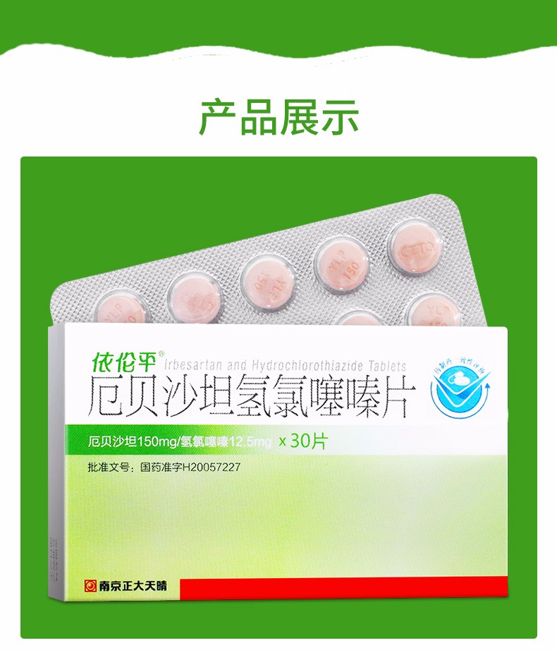 依伦平 厄贝沙坦氢氯噻嗪片 150mg*12.