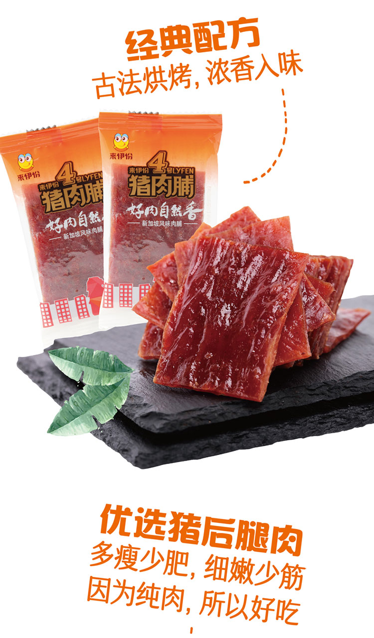 来伊份新加坡风味猪肉脯250g小吃特产靖江肉脯肉片零食来一份 猪肉脯