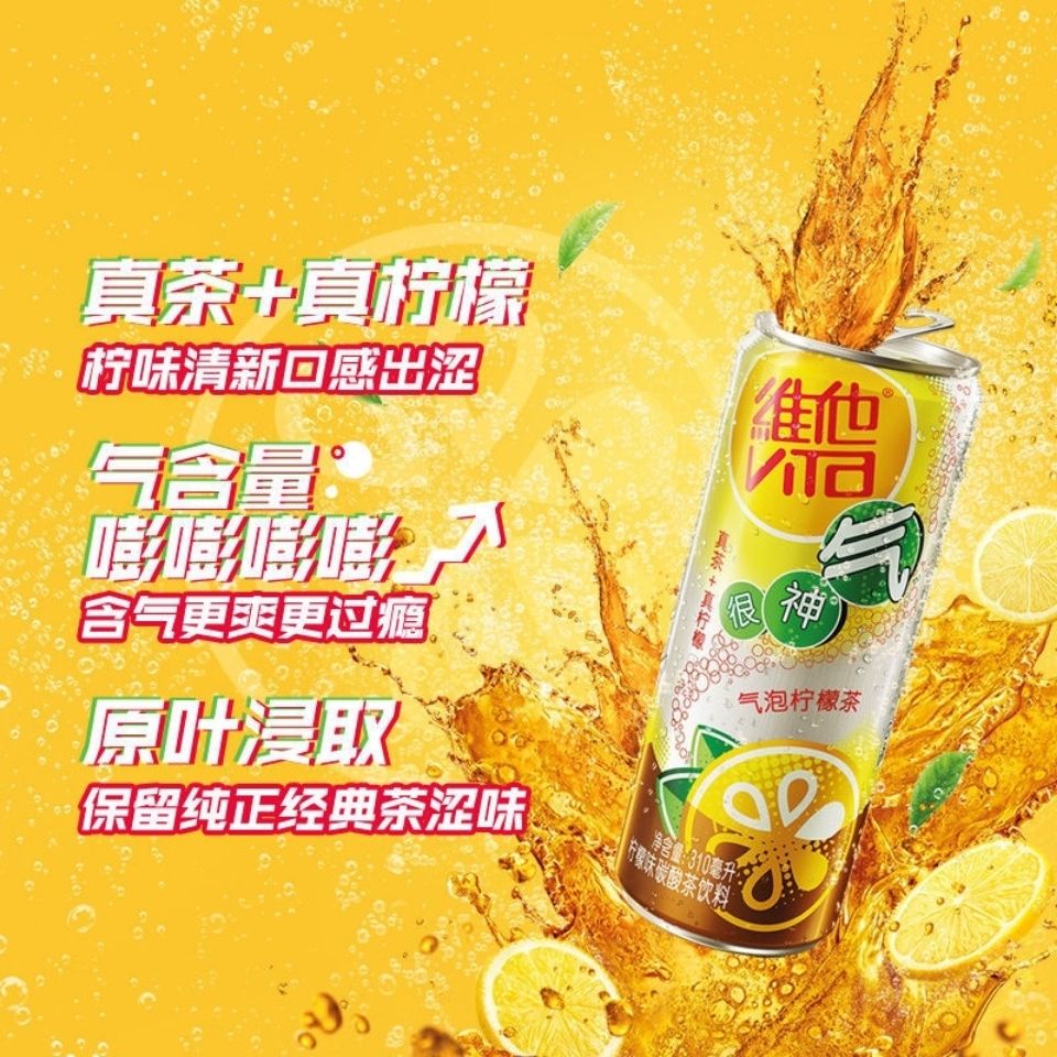 维他气泡柠檬茶310ml*6罐新品整箱茶饮料冰爽水长款听装 含气柠檬茶