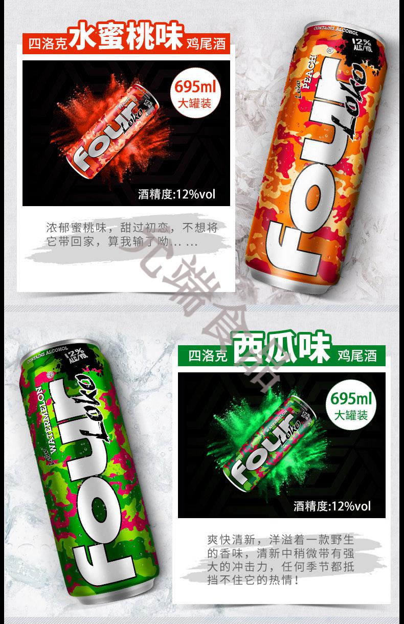 克水果鸡尾酒fourloko后劲果味酒斯洛克酒fourlock酒 700ml*4 特调