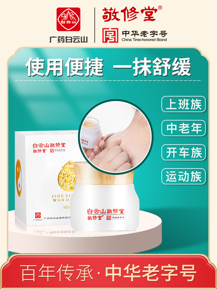 白云山敬修堂万花膏油按摩膏50g中华老字号万花膏 中华老字号 敬修堂
