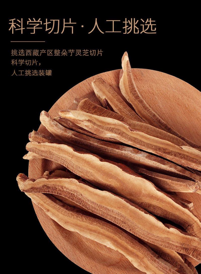 艼灵芝野生艼矴叮丁钉灵芝片艼灵芝50克枸杞