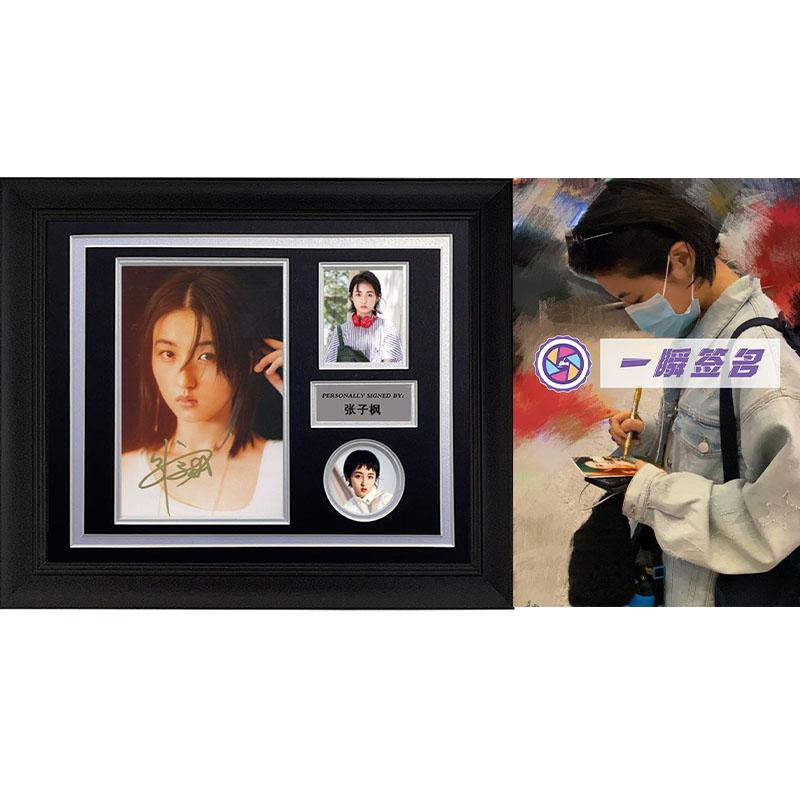 张子枫 亲笔签名 六寸 照片 裱框 含一瞬签名证书
