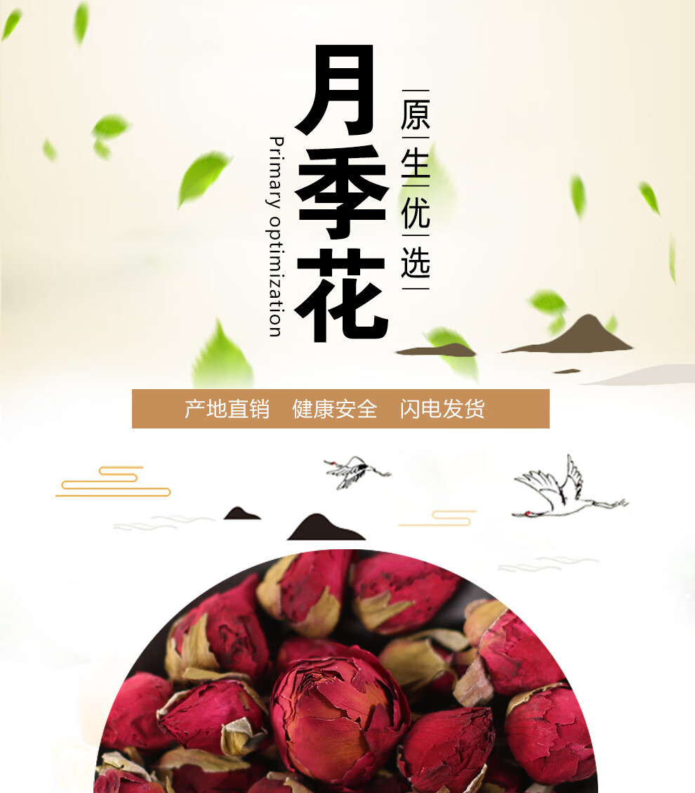 堂月季花新货月季花茶女人调理月经中药材特级月季干花月月红四季花