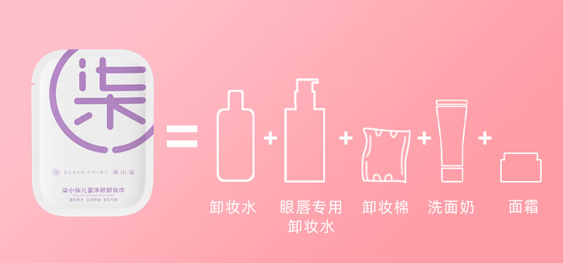 柒小仙 儿童卸妆巾 卸妆棉青少年学生专用温和深层清洁脸部无刺激 散片(15片)