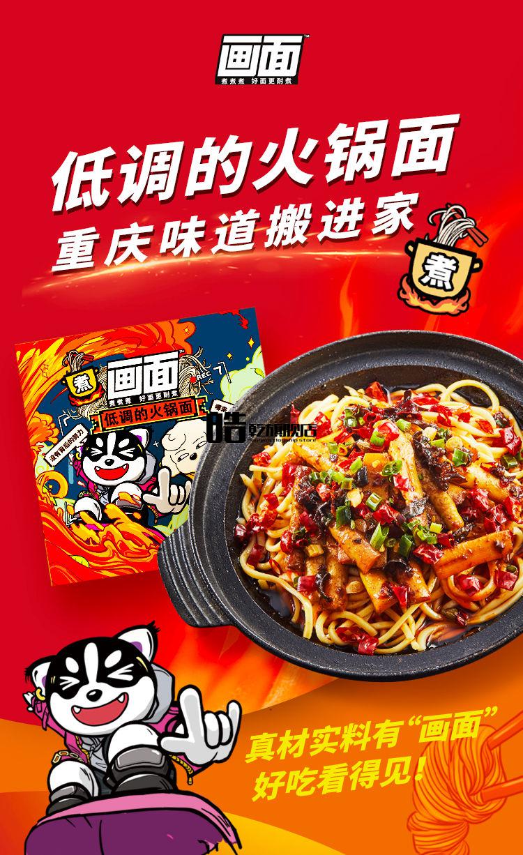 自嗨锅画面煮火锅面 自嗨锅画面煮低调的火锅面煮面挂面方便面速食