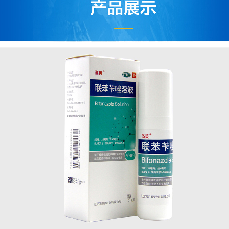 联苯苄唑溶液喷剂 60ml/瓶/盒 治疗手足癣乳膏软膏 去脚气药脚臭脚痒