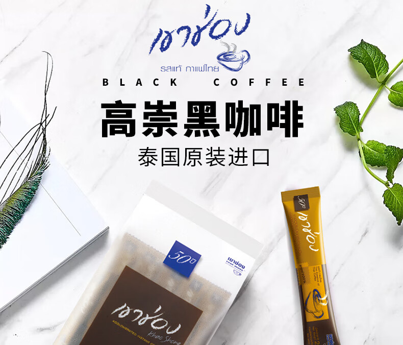 泰国原装进口高崇高盛速溶纯黑咖啡美式纯咖啡健身低脂脱脂无蔗糖添加