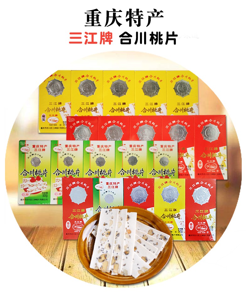 三江牌桃片糕重庆合川特产250g香甜椒盐味核桃云片糕传统糕点小吃2条