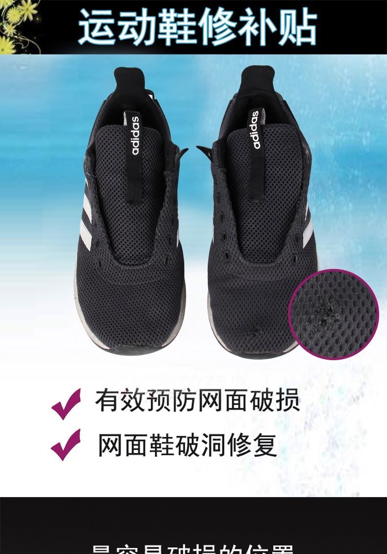 修运动鞋后跟破洞修补鞋子网面布针织鞋面织补粘胶补丁贴网鞋米白色