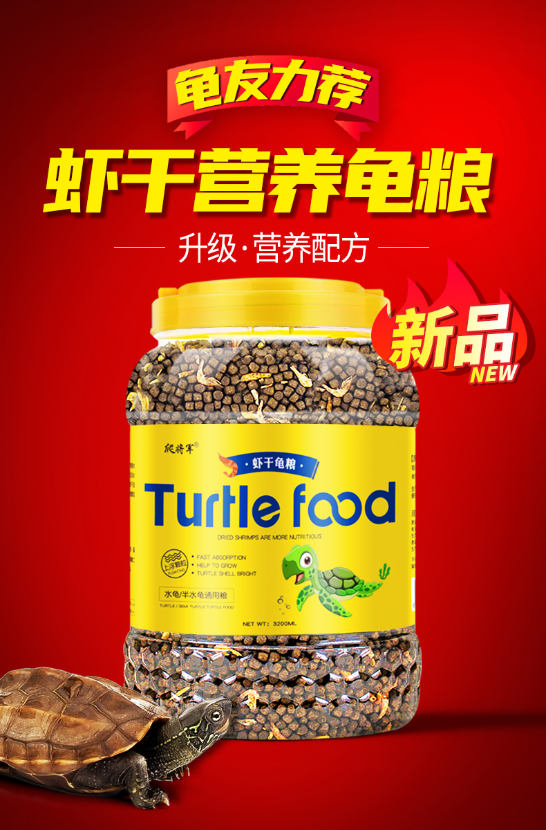 【京选推荐】小乌龟饲料通用龟龟粮鱼干虾干淡水巴西龟草龟龟料颗粒