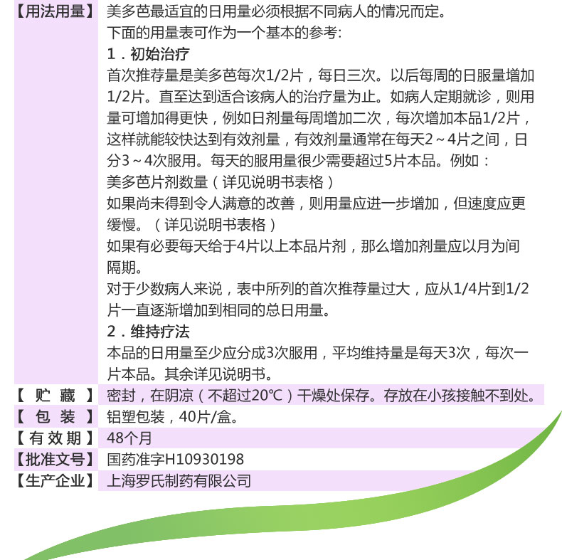 美多芭 多巴丝肼片 0.