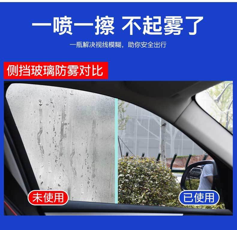汽车防雨剂防雾剂挡风玻璃除雾车窗长效去雾车内用品防起雾代标准款防